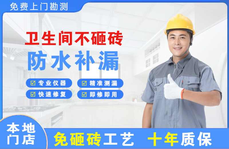 通许卫生间不砸砖修补漏水